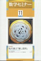 数学セミナー 2022年11月号 表紙