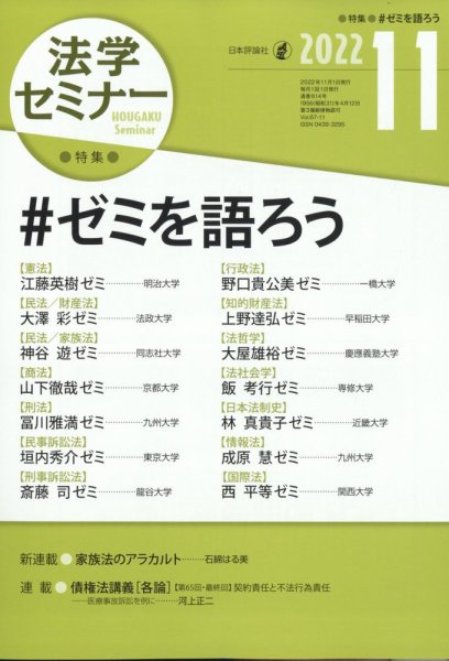 法学セミナー 2022年11月号 (発売日2022年10月12日) 表紙