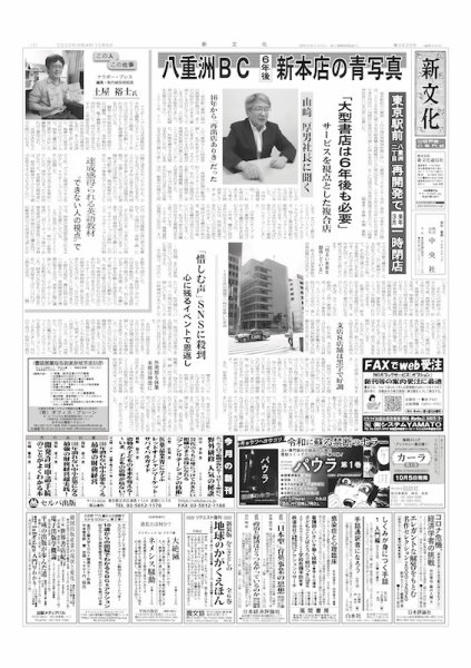 新文化 3435号 (発売日2022年10月06日) 表紙