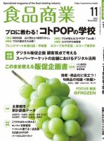 食品商業 2022年11月号 表紙