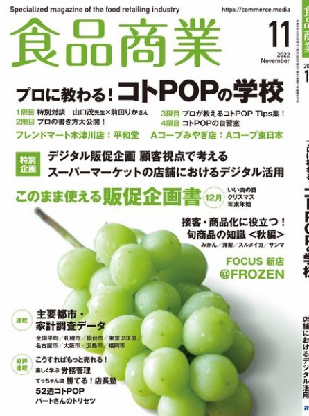 食品商業 2022年11月号 (発売日2022年10月08日) 表紙