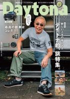 Daytona（デイトナ） 2022年11月号 表紙