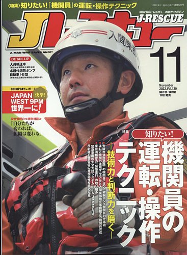 Jレスキュー 2022年11月号 (発売日2022年10月07日) | 雑誌/電子