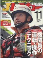 Jレスキュー｜定期購読 - 雑誌のFujisan