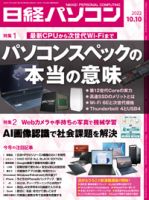 日経パソコン 2022年10月10日号 (発売日2022年10月10日) 表紙