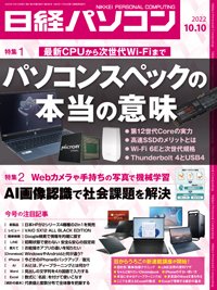 日経パソコン 2022年10月10日号 (発売日2022年10月10日) 表紙