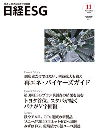 日経ESG 2022年11月号 (発売日2022年10月08日) 表紙