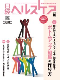 日経ヘルスケア 2022年10月号 (発売日2022年10月10日) 表紙