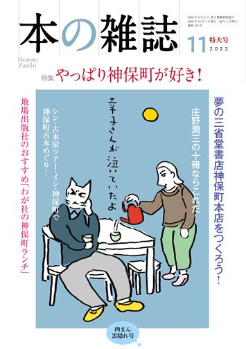 本の雑誌 473号 (発売日2022年10月10日) 表紙