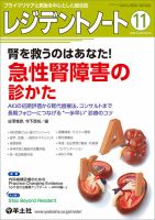 レジデントノート Vol.24No.12 表紙