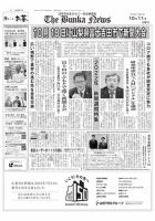 The Bunka News 表紙