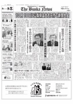 The Bunka News 2022年10月11日発売号 表紙