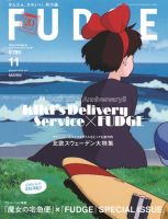 FUDGE（ファッジ） 2022年11月号 表紙