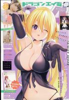 月刊ドラゴンエイジ 2022年11月号 表紙