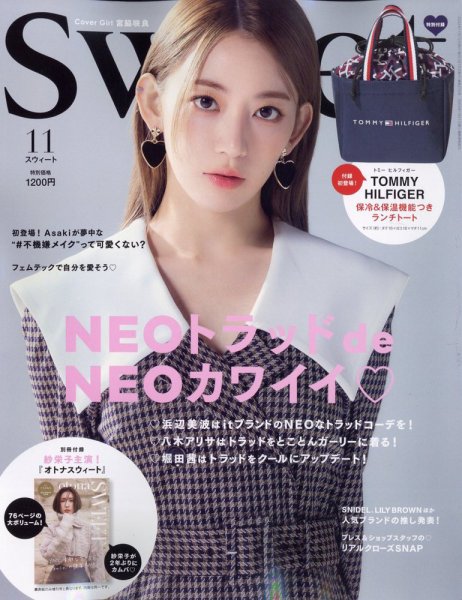 Sweet（スウィート） 2022年11月号 (発売日2022年10月12日) 表紙