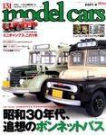 MODEL CARS（モデル・カーズ） 4月号 (発売日2007年02月26日) 表紙