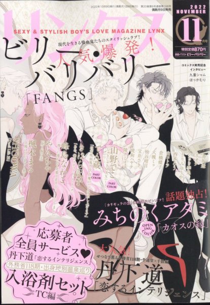 リンクス 2022年11月号 (発売日2022年10月07日) 表紙