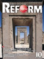 月刊リフォーム 2022年10月号 表紙