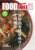 FOOD Style21（フードスタイル21） 2022年10月号 表紙