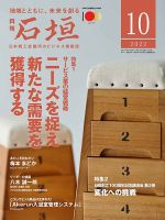 月刊 石垣 2022年10月号 表紙