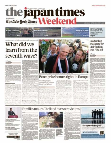 The Japan Times / The New York Times Weekend Edition No.43,810 (発売日2022年10月08日) 表紙