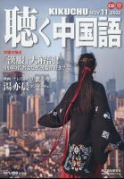 聴く中国語 251号 表紙