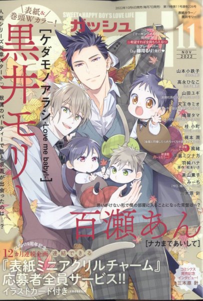 GUSH（ガッシュ） 2022年11月号 (発売日2022年10月06日) 表紙