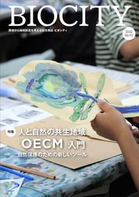 BIOCITY（ビオシティ） 92号 (発売日2022年10月07日) 表紙