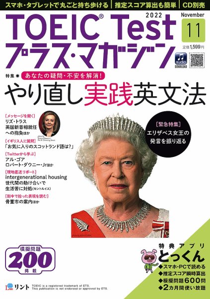 TOEIC Test プラス・マガジン 2022年11月号 (発売日2022年10月06日) 表紙