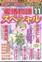 15の愛情物語スペシャル 2022年11月号 表紙