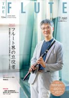The Flute (ザフルート) 190 表紙