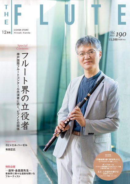 The Flute (ザフルート) 190 (発売日2022年10月10日) 表紙