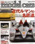 MODEL CARS（モデル・カーズ） 9月号 (発売日2007年07月26日) 表紙