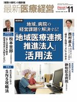 最新医療経営PHASE3（フェイズ・スリー）  2022年11月号 (発売日2022年10月10日) 表紙