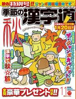 季節の漢字道 2022年11月号 (発売日2022年10月11日) 表紙