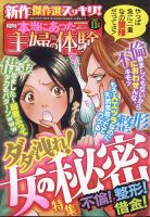 本当にあった主婦の体験 2022年11月号 (発売日2022年10月07日) 表紙