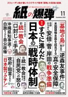 紙の爆弾 2022年11月号 表紙