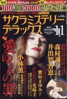 サクラミステリーデラックス 2022年11月号 表紙