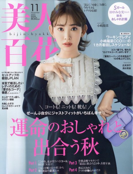 美人百花 2022年11月号 (発売日2022年10月12日) 表紙