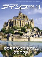 月刊アイソス 2022年11月号 (発売日2022年10月10日) 表紙
