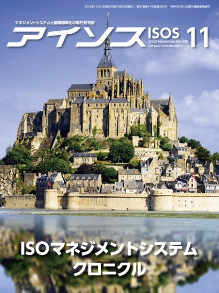 月刊アイソス 2022年11月号 (発売日2022年10月10日) 表紙