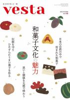 Vesta（ヴェスタ） No.128 表紙