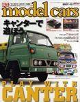MODEL CARS（モデル・カーズ） 12月号 (発売日2007年10月26日) 表紙