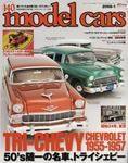 MODEL CARS（モデル・カーズ） 1月号 (発売日2007年11月26日) 表紙