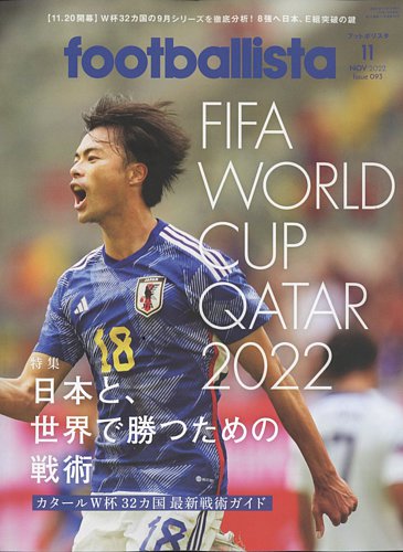 footballista（フットボリスタ） 2022年11月号 (発売日2022年10月12日)