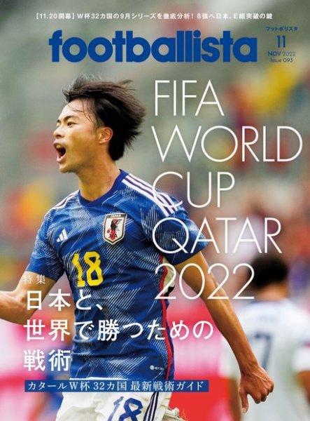 footballista（フットボリスタ） 2022年11月号 (発売日2022年10月12日) 表紙