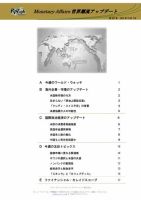 世界潮流アップデート 第967号 表紙