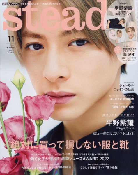 steady.(ステディ.） 2022年11月号 (発売日2022年10月06日) 表紙