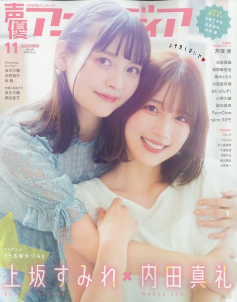 声優アニメディア 2022年11月号 (発売日2022年10月07日) 表紙