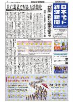 日本ネット経済新聞 0705 表紙